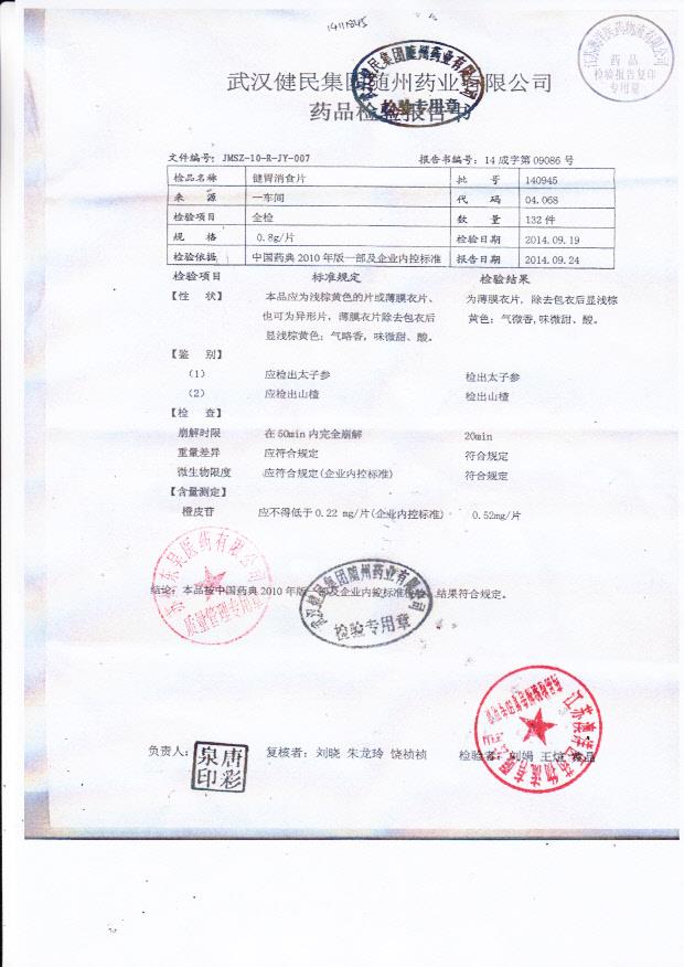 140945健胃消食片