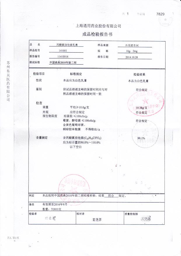 141001丙酸氯倍他索乳膏