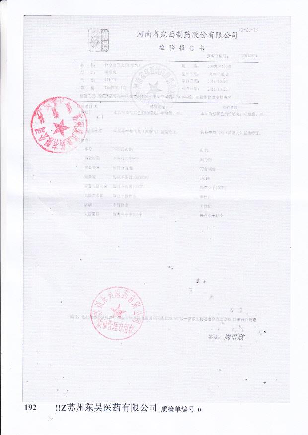 141001补中益气丸（浓缩丸）