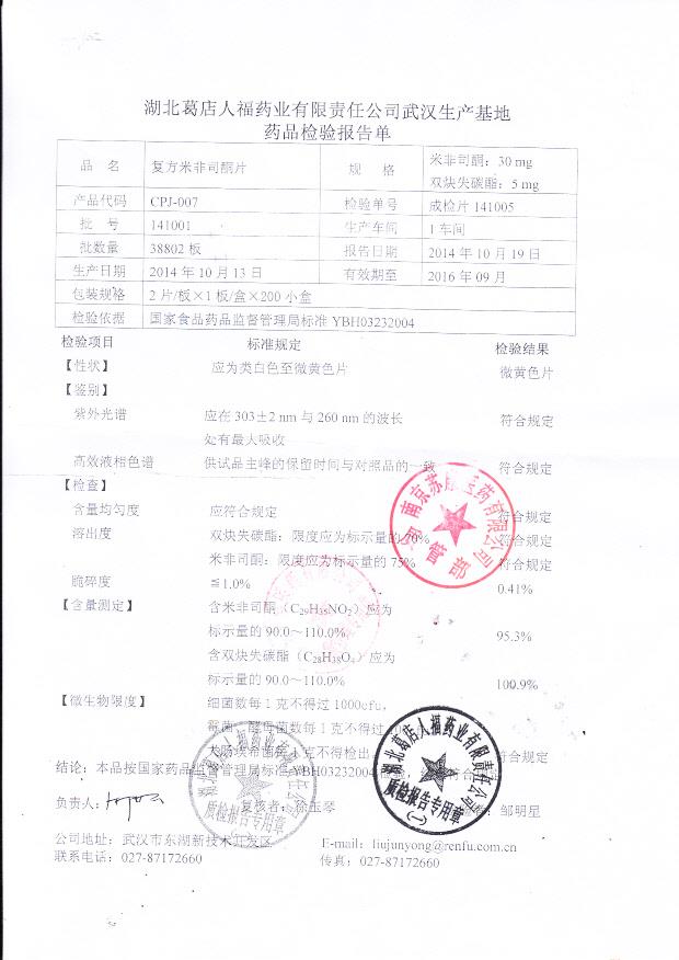 141001复方米非司酮片