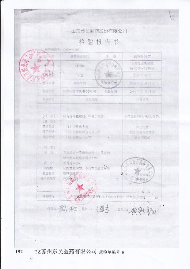 141001健胃消炎颗粒