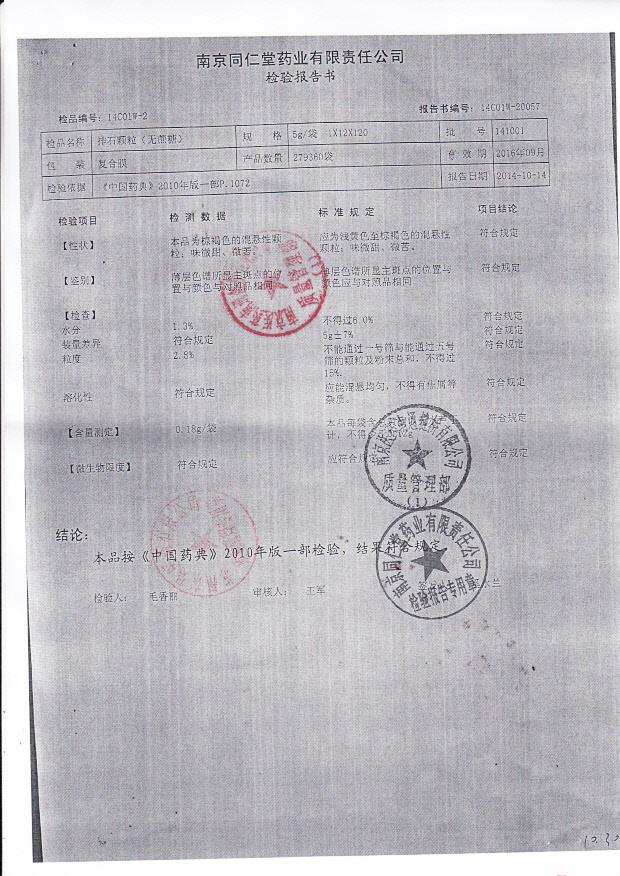 141001排石颗粒（无蔗糖）