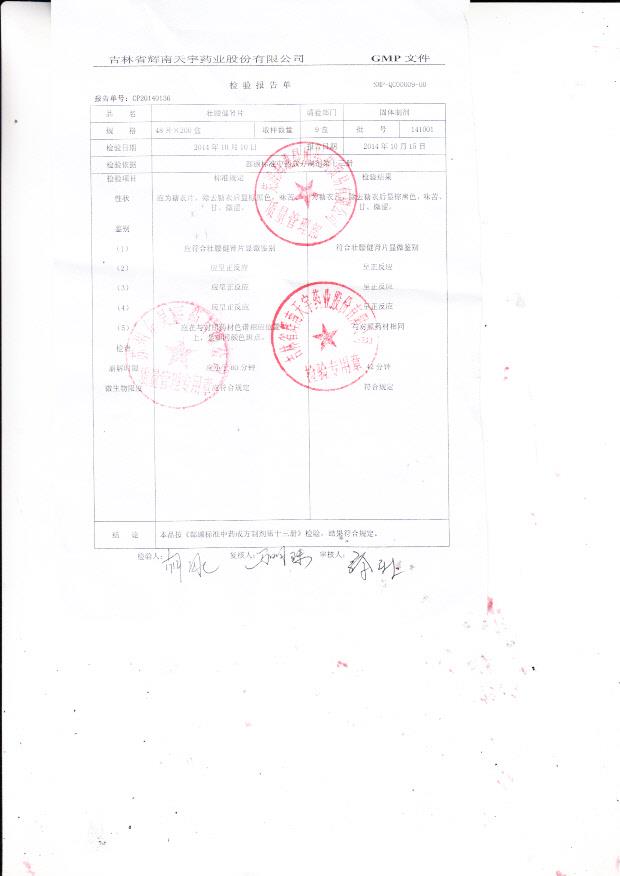 141001壮腰健肾片