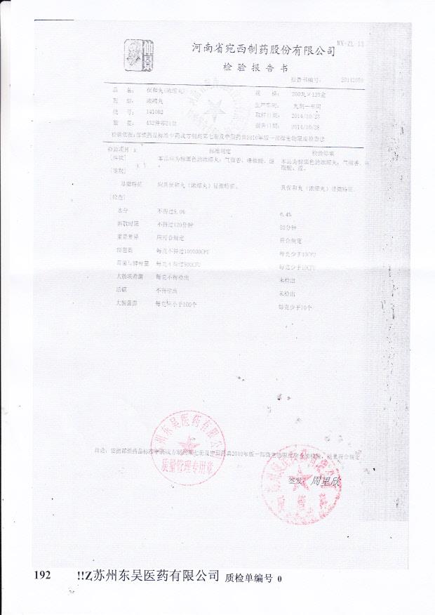 141002保和丸（浓缩丸）