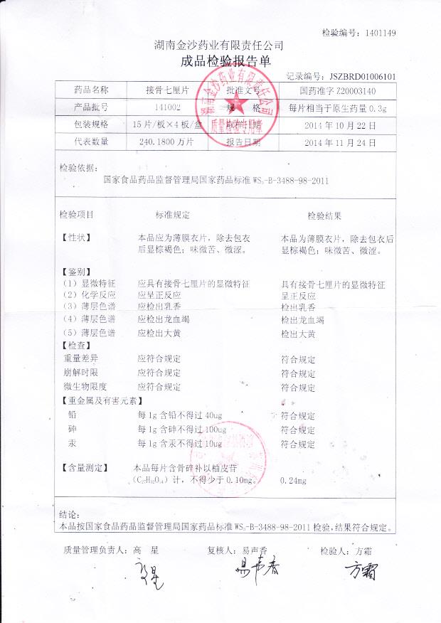 141002接骨七厘米