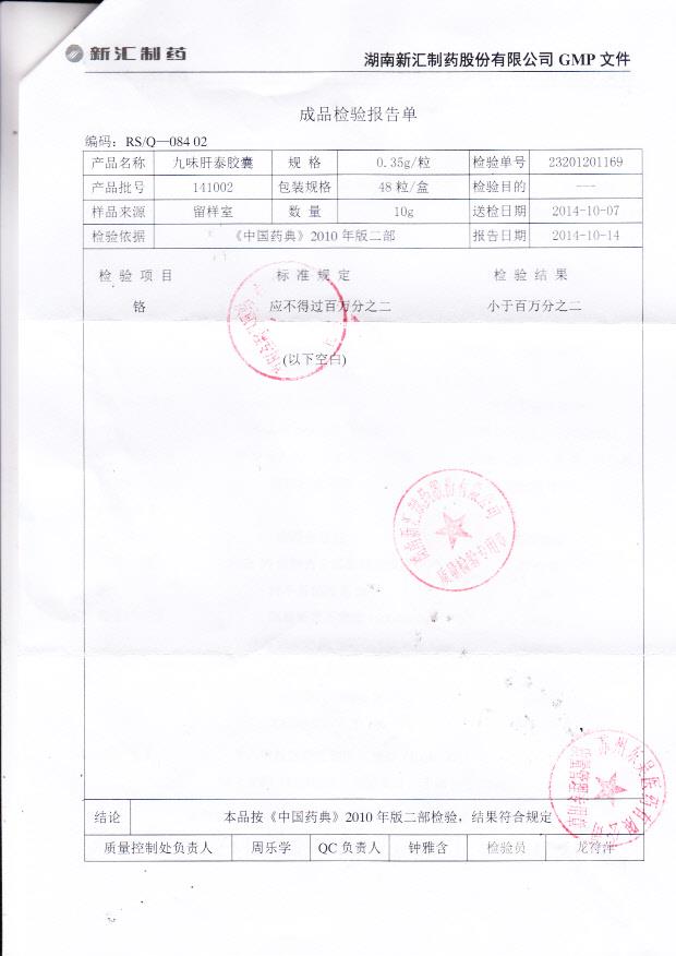 141002九味肝泰胶囊2