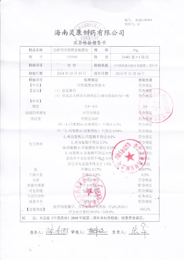 141004注射用丙氨酰谷氨酰胺