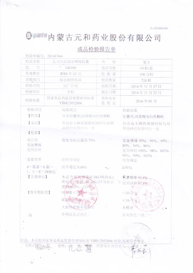 141006厄贝沙坦氢氯噻嗪胶囊