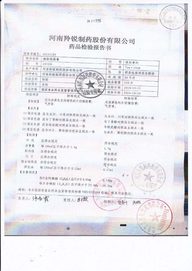 141006通络祛痛膏.