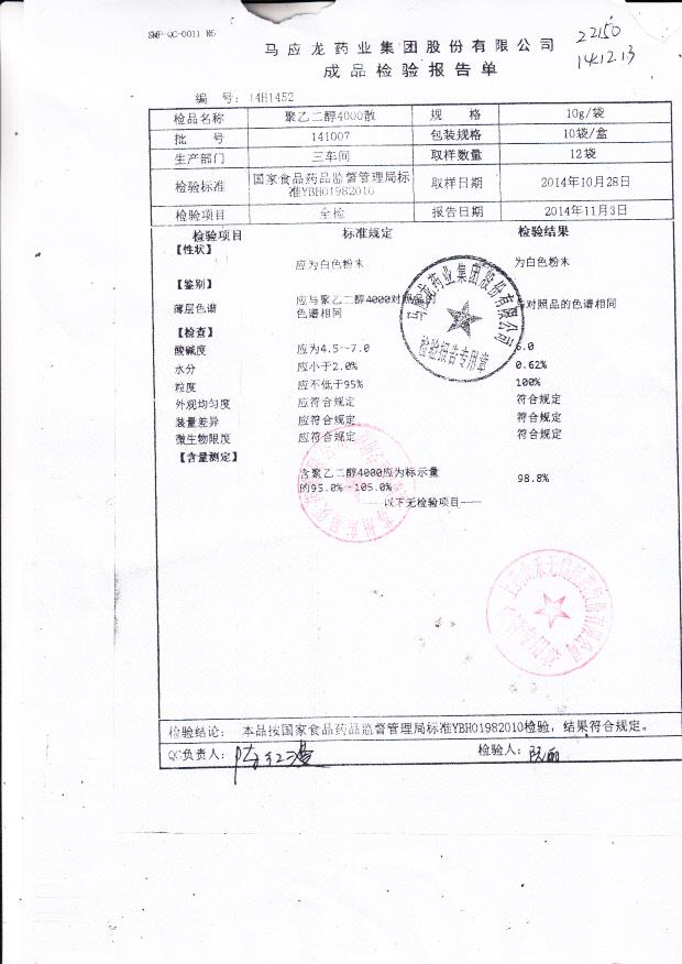 141007聚乙二醇4000散