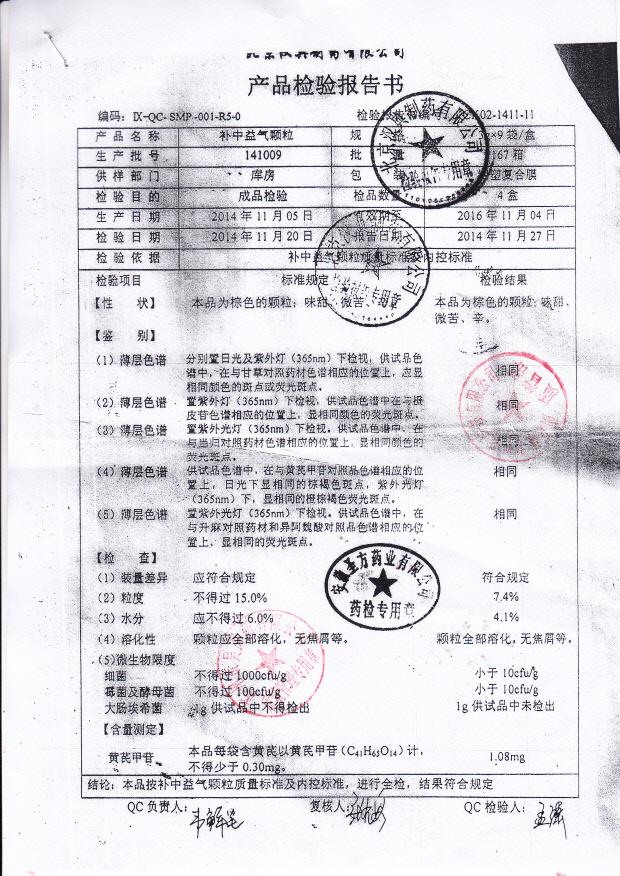 141009补中益气颗粒
