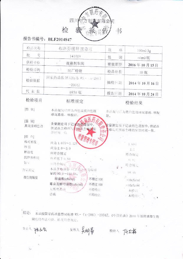 141009布洛芬缓释混悬液