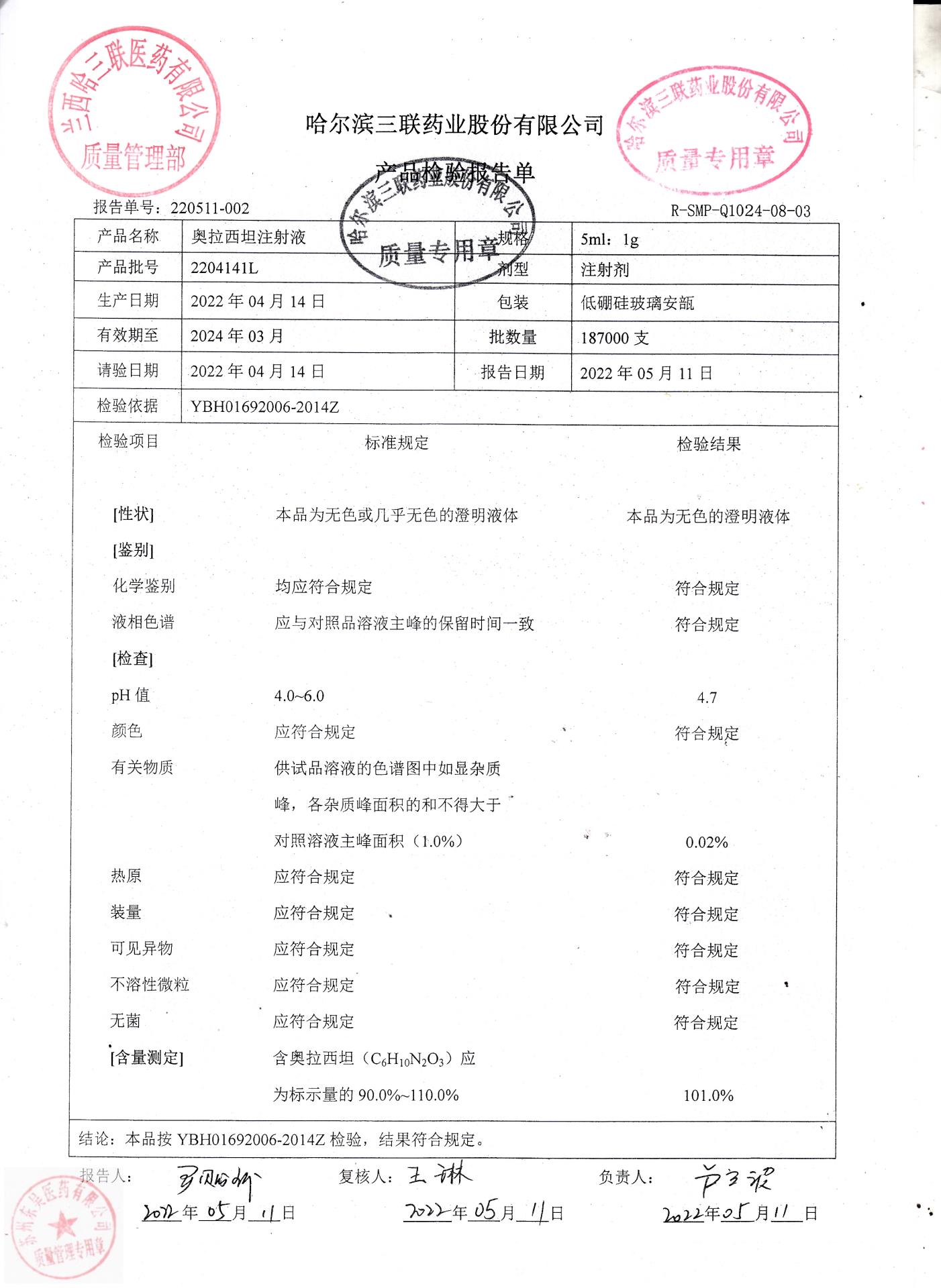 2204141L奥拉西坦注射液