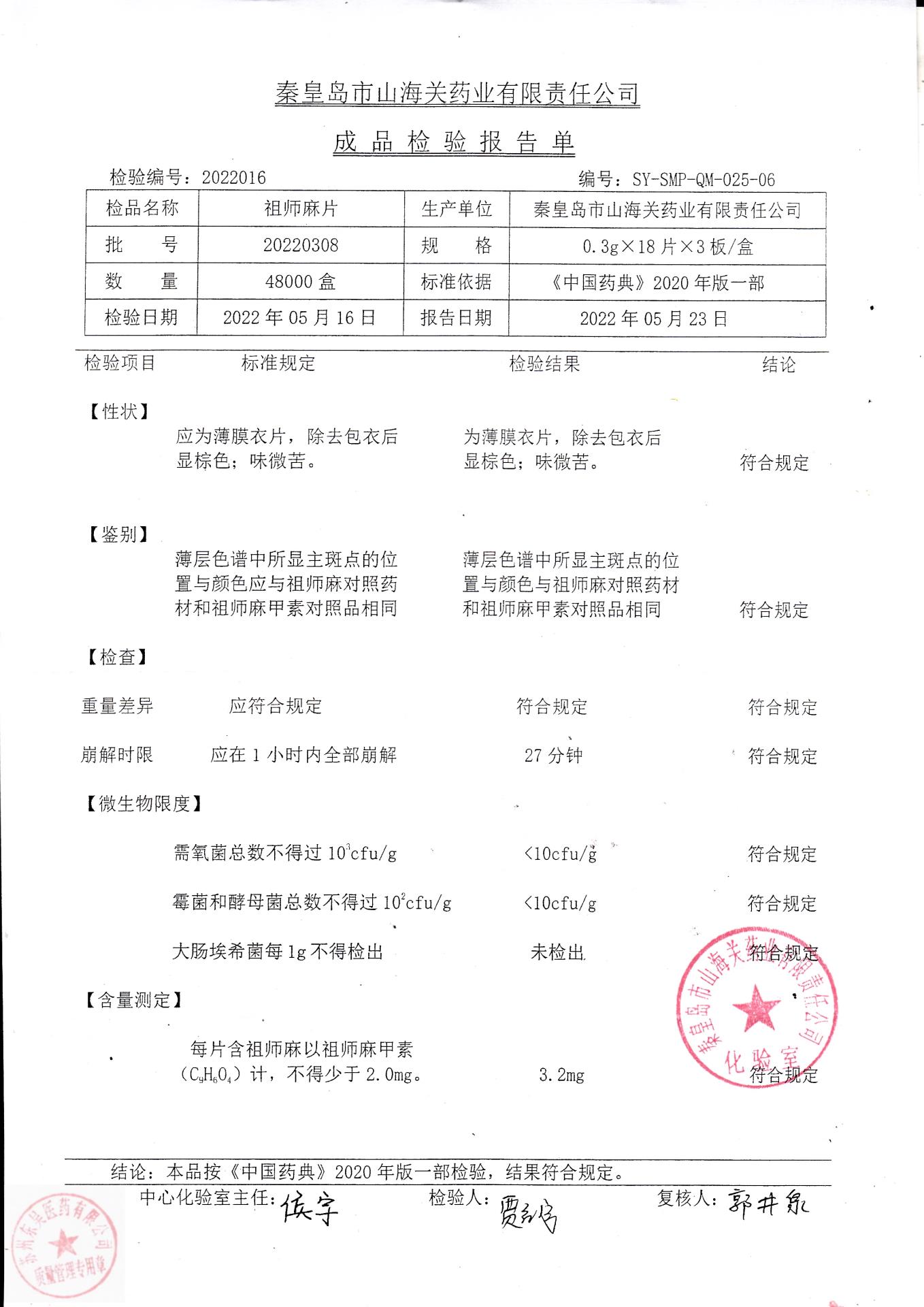 20220308祖师麻片