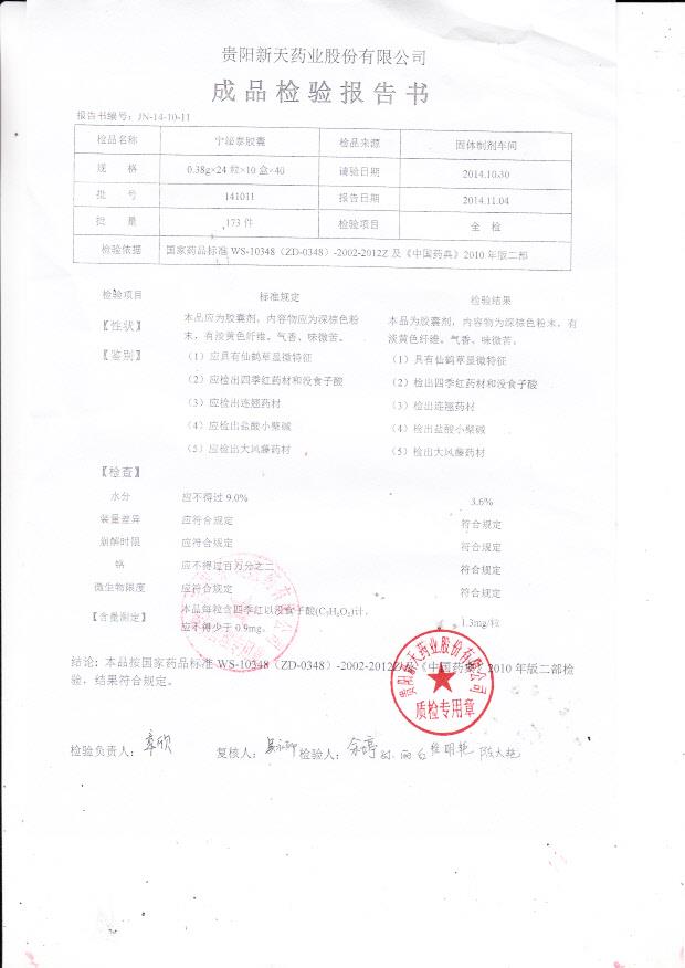 141011宁泌泰胶囊