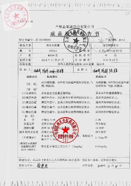 141013益血生胶囊