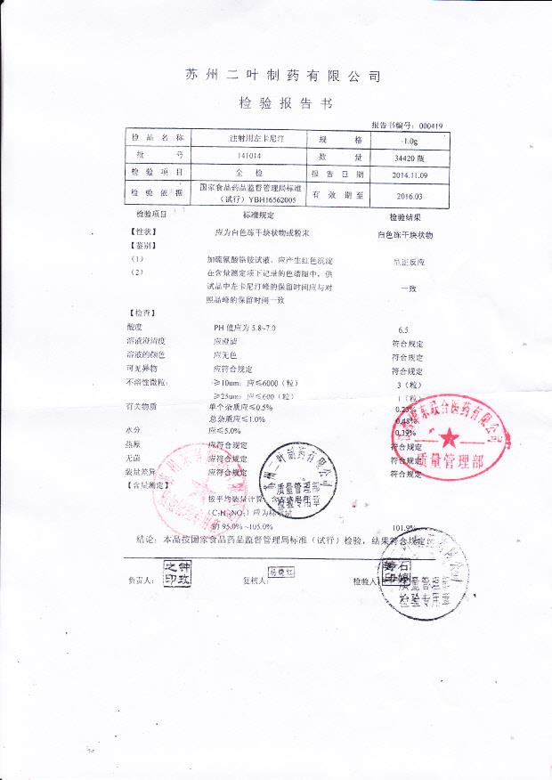 141014注射用左卡尼汀