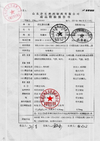 141015消乳散结胶囊