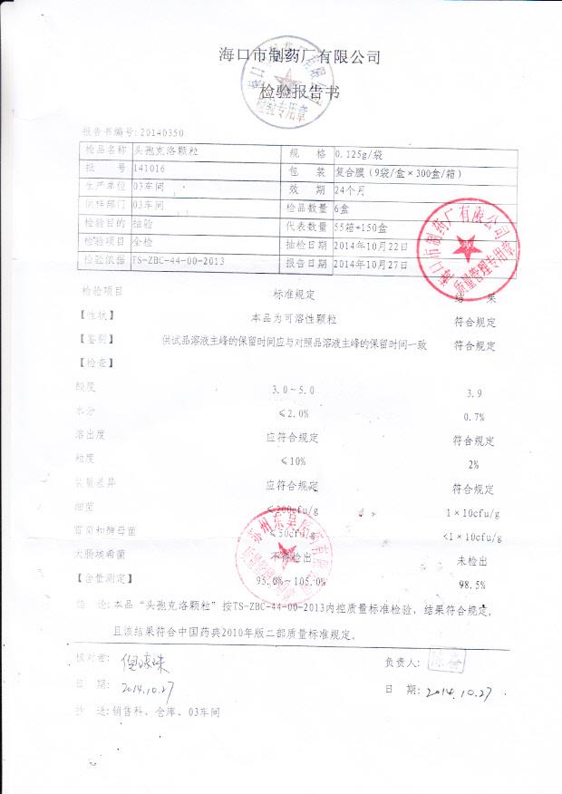 141016头孢克洛颗粒