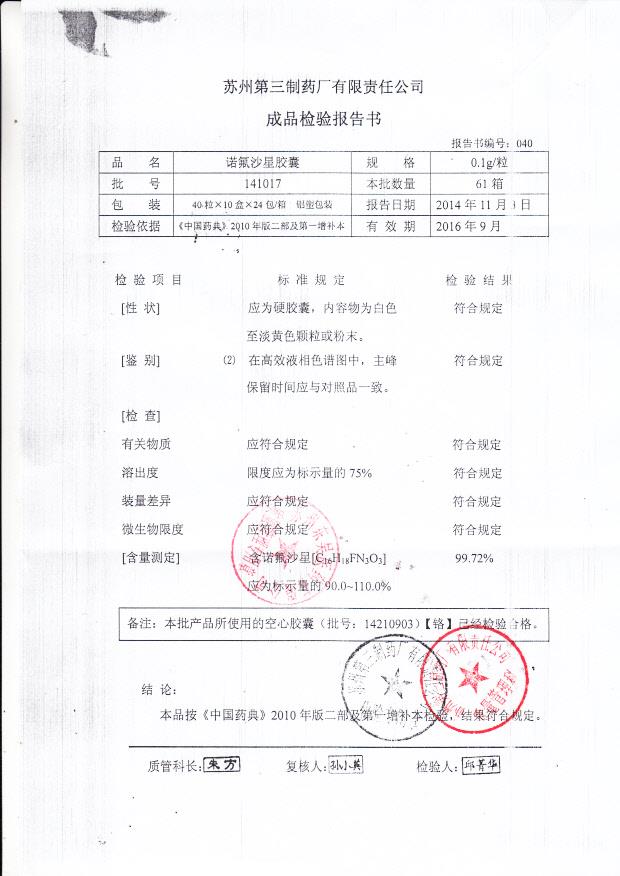 141017诺氟沙星胶囊