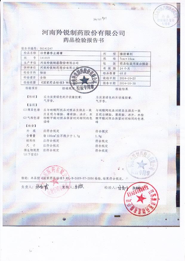 141019壮骨麝香止痛膏.