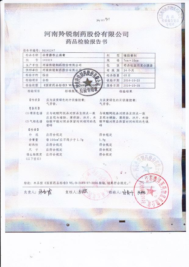 141019壮骨麝香止痛膏