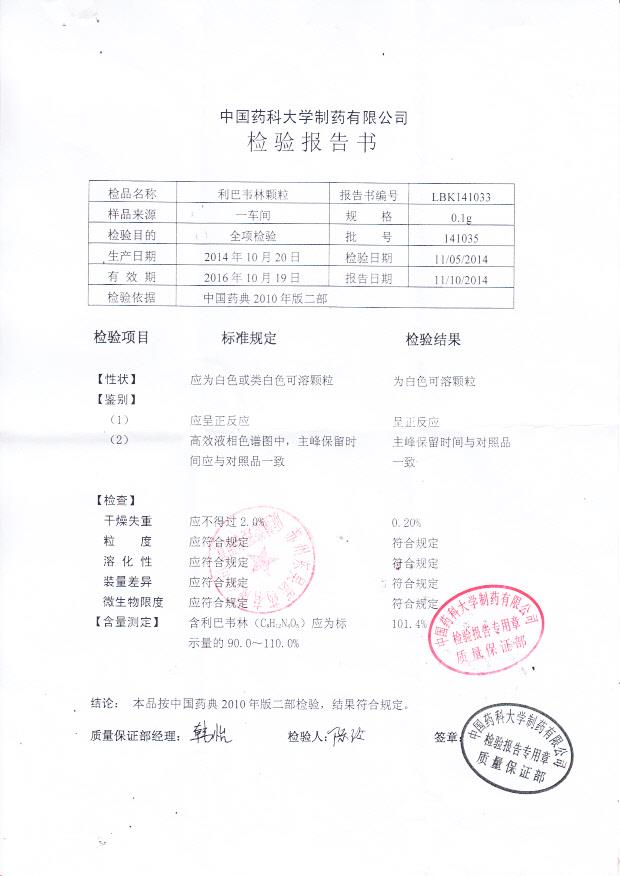 141035利巴韦林颗粒