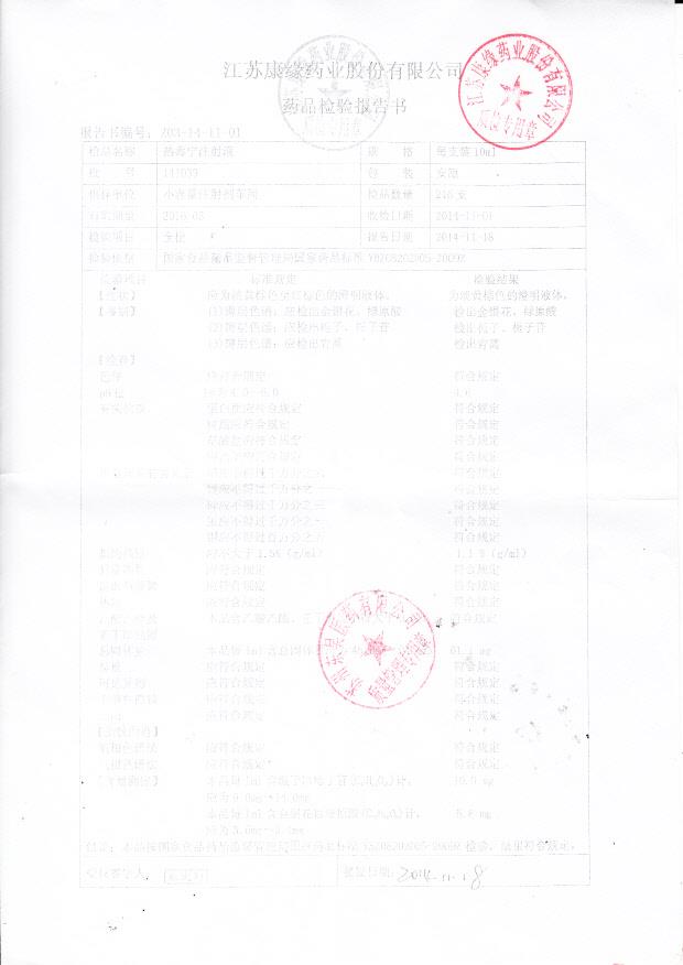 141039热毒宁注射液