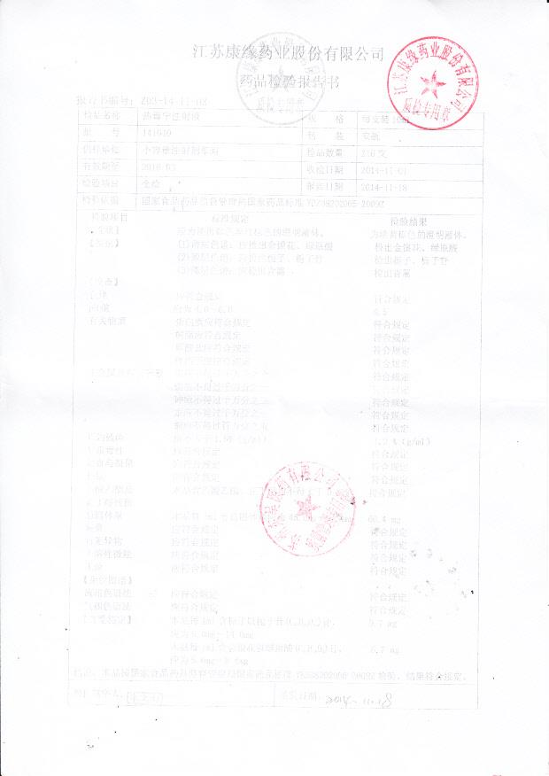 141040热毒宁注射液