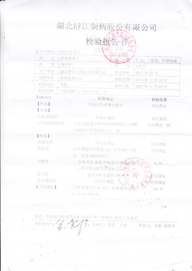 141101阿昔洛韦片