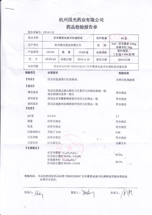 141101妥布霉素地塞米松滴眼液