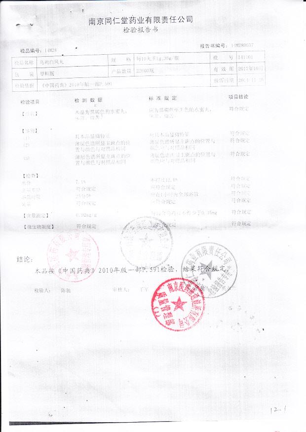 141101乌鸡白凤丸