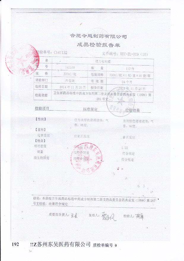 141109强力枇杷露