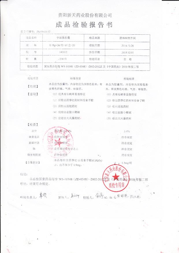 141112宁泌泰胶囊