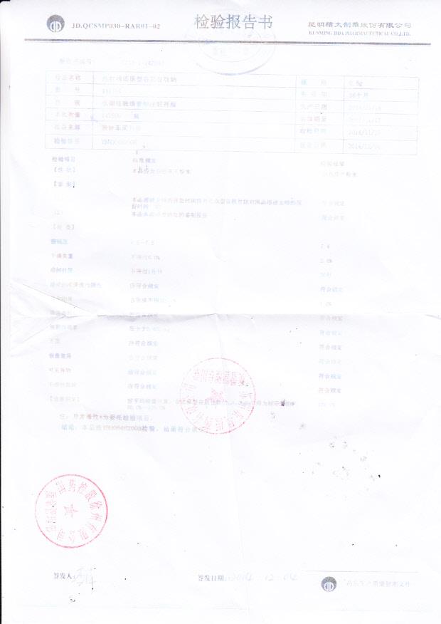 141114注射用还原型谷胱甘肽钠