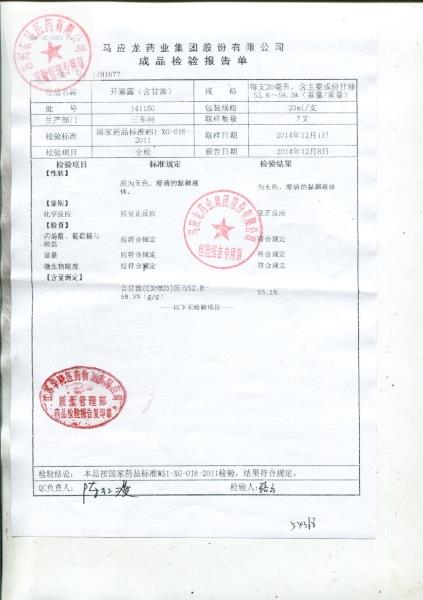 141150开塞露（含甘油）