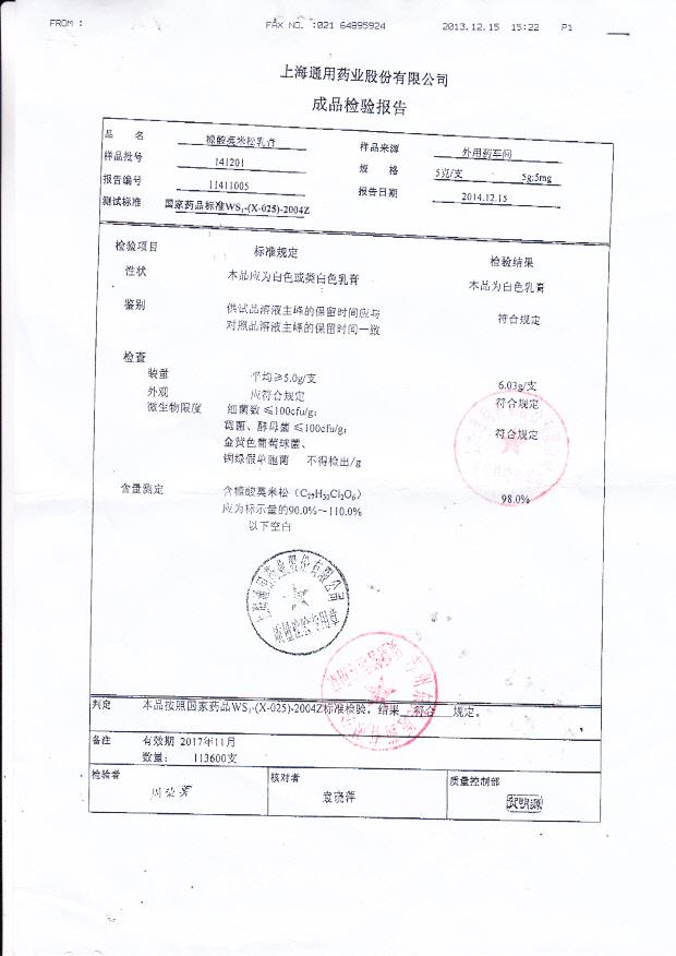 141201糠酸莫米松乳膏