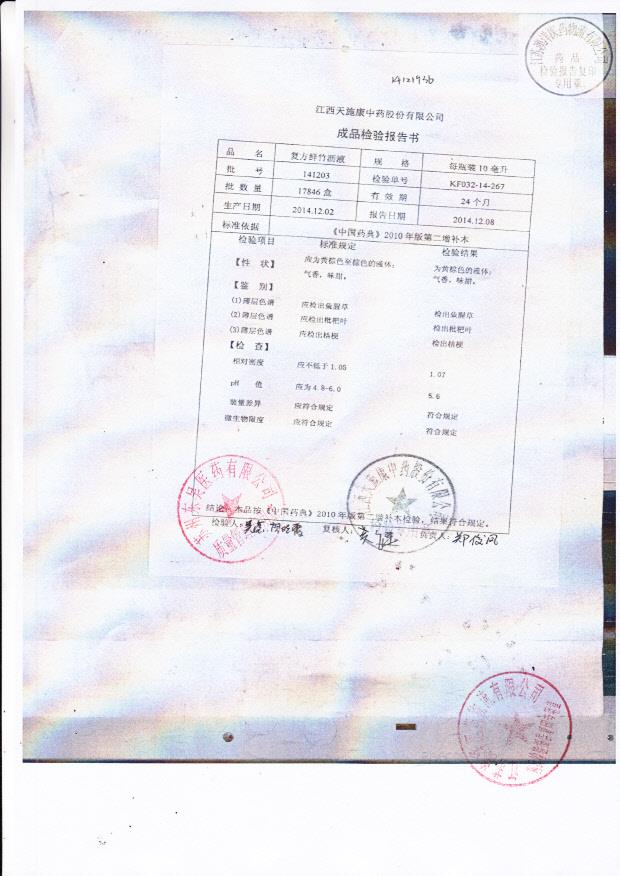 141203复方鲜竹沥液