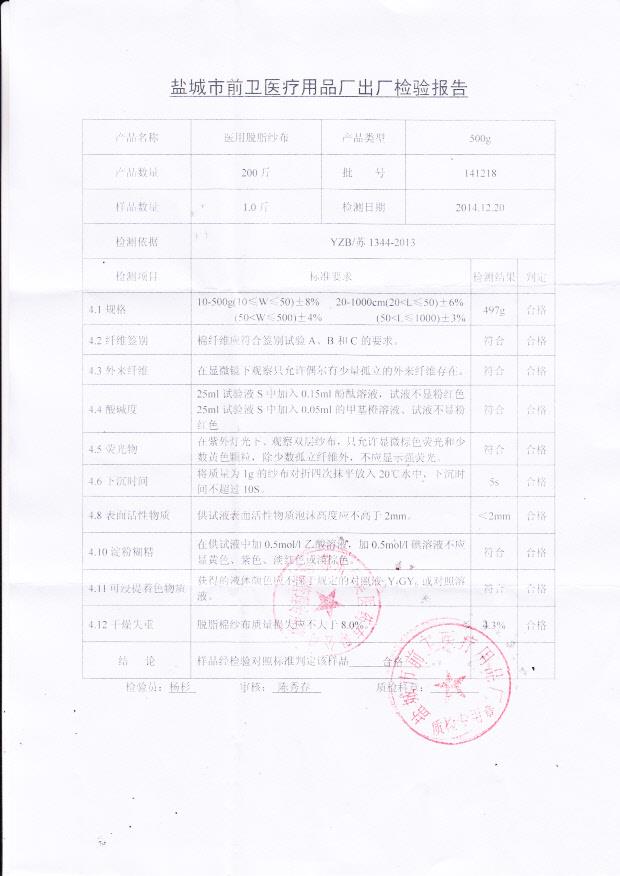 141218前卫医用脱脂纱布