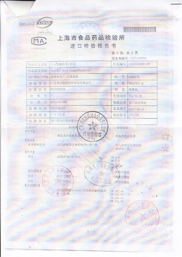 146518夫西地酸乳膏（奥络）1