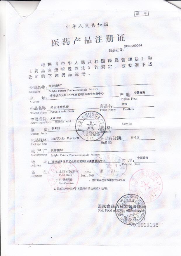 146518夫西地酸乳膏（奥络）3