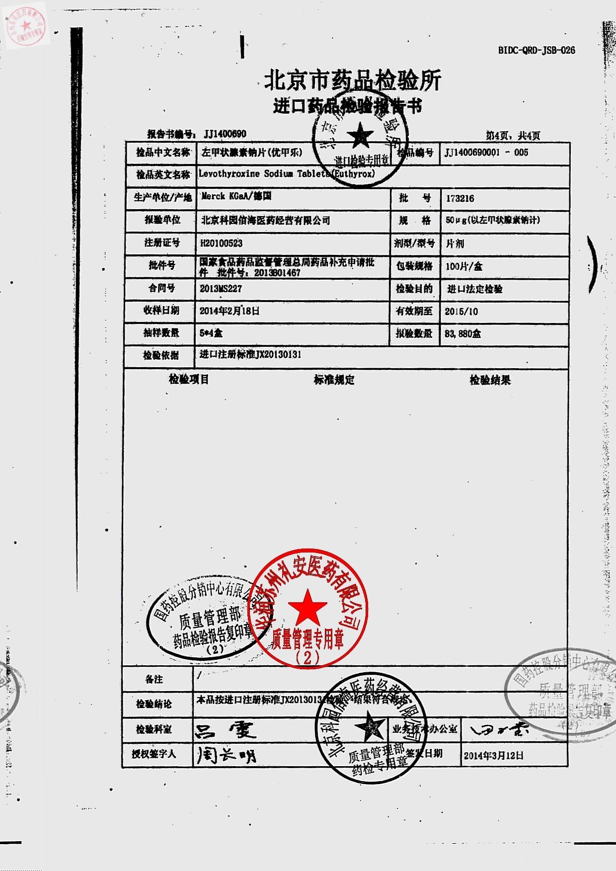 173216左甲状腺素钠片5