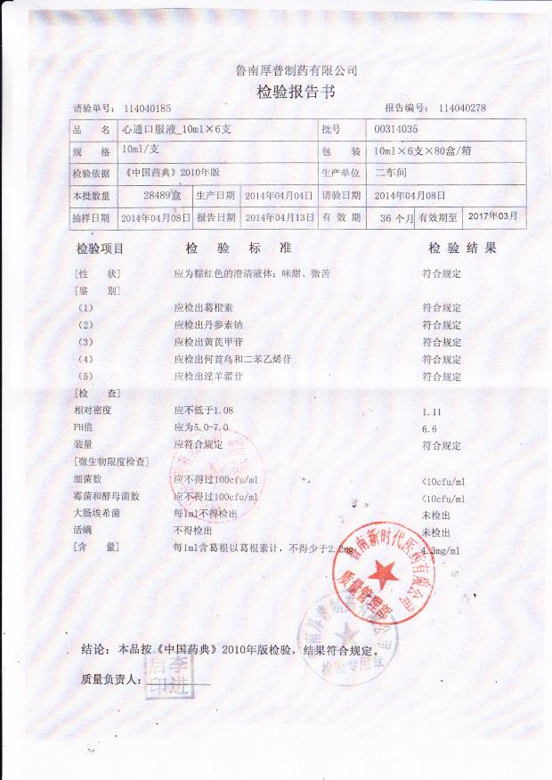 00314035心通口服液