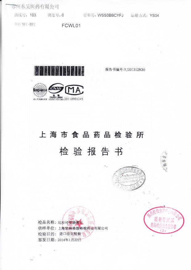 319620比沙可啶肠溶片1.