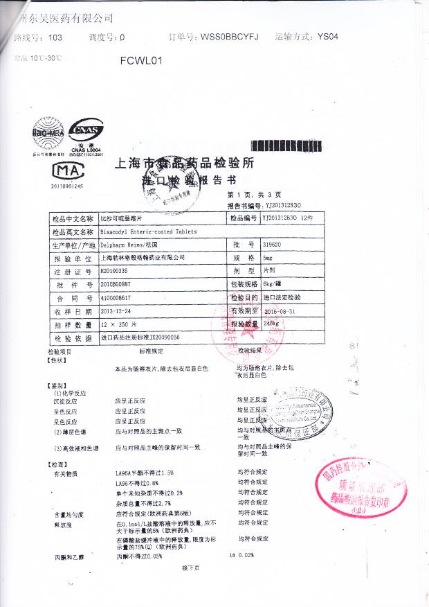319620比沙可啶肠溶片2.