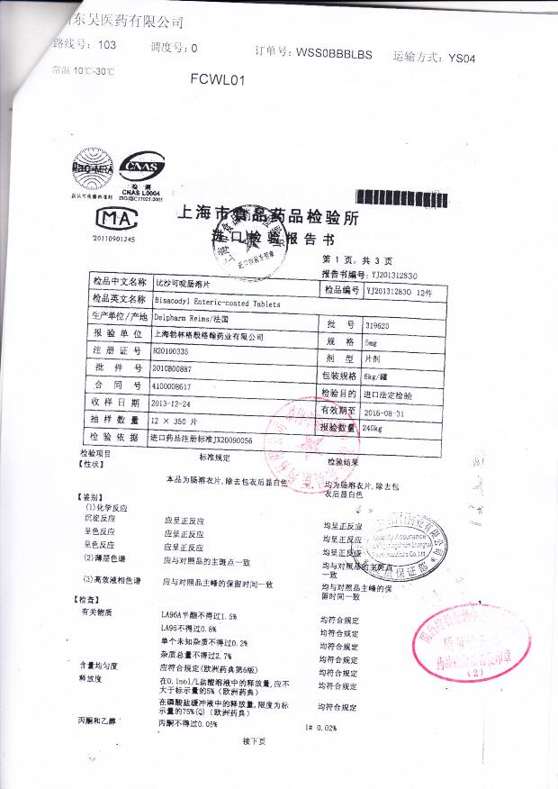 319620比沙可啶肠溶片2