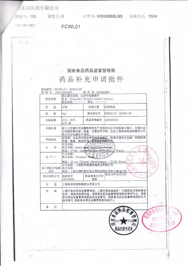 319620比沙可啶肠溶片5