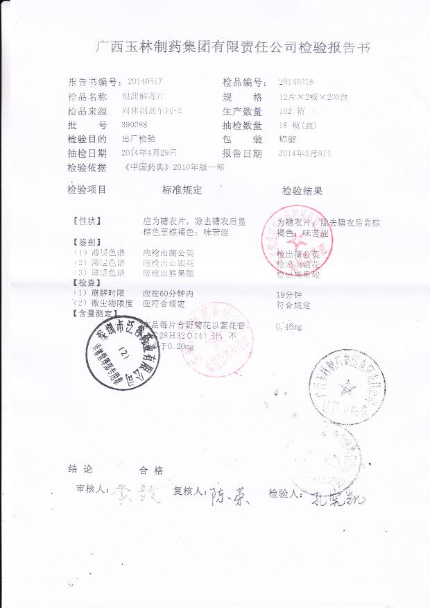 390088银蒲解毒片