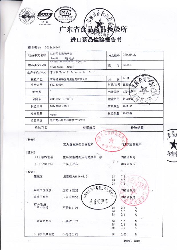 535314注射用头孢呋辛钠（明可欣）2
