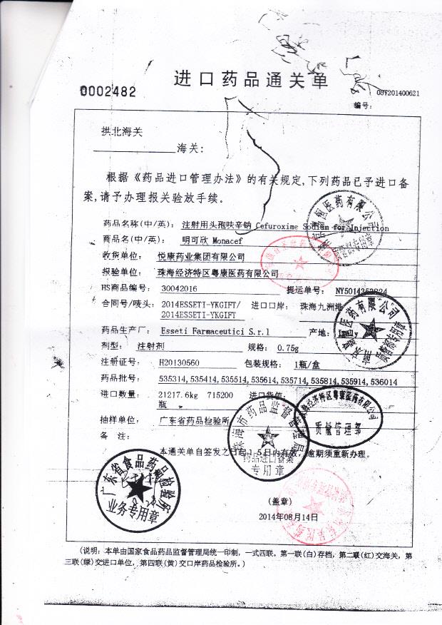 535314注射用头孢呋辛钠（明可欣）3